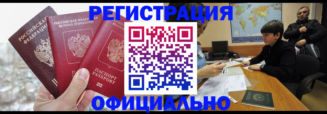 временная регистрация в Марксе