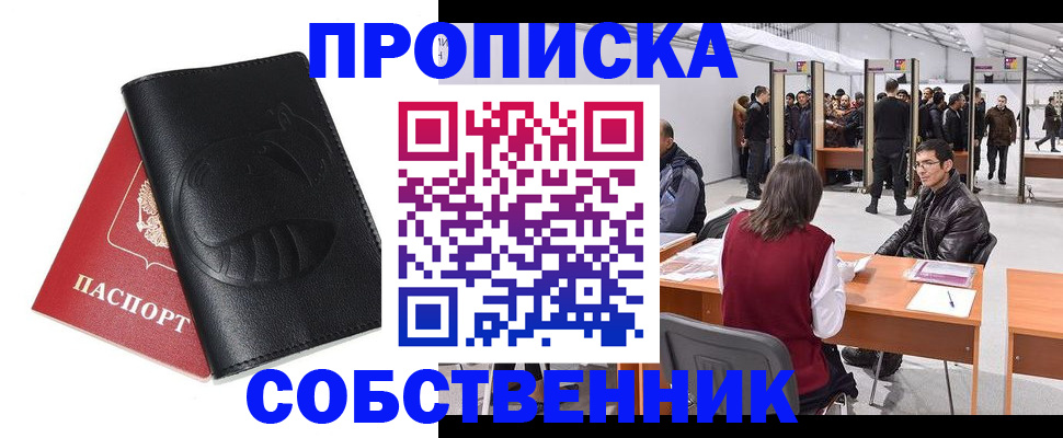 временная регистрация для всех в Марксе