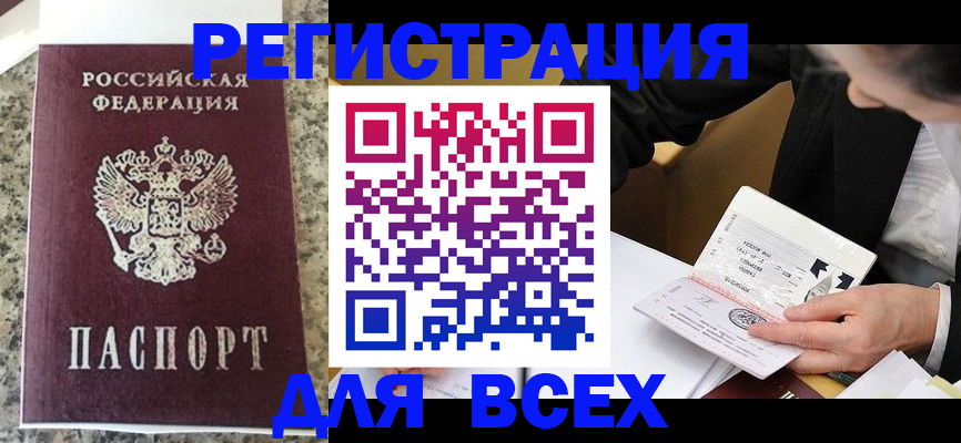 временная регистрация 2025 в Марксе