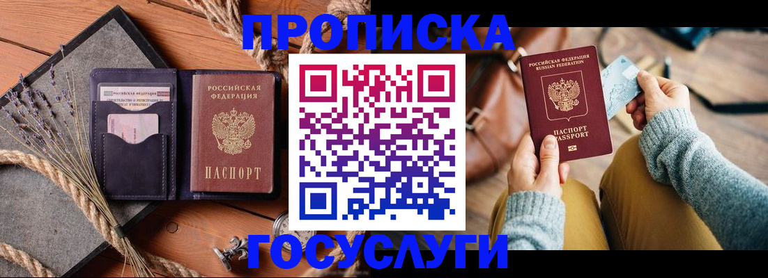купить прописку в Марксе