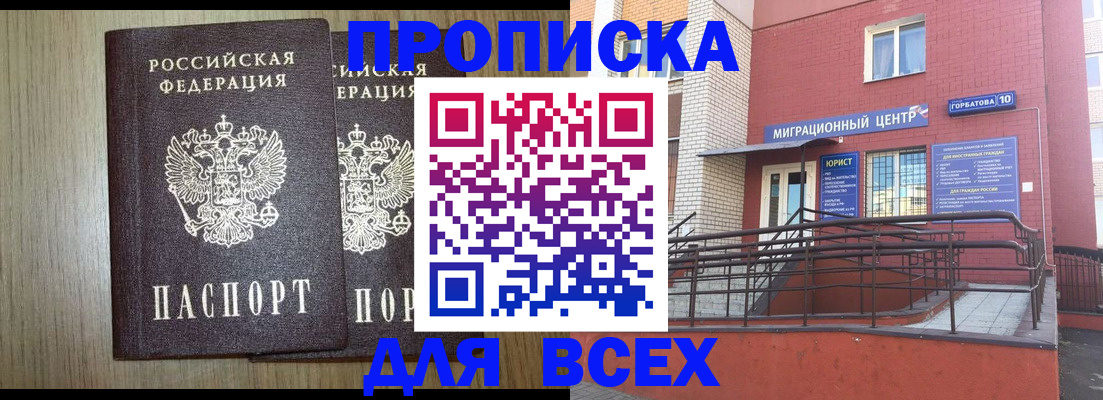 временная регистрация для всех в Марксе